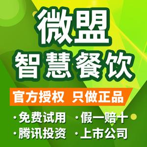 上海微盟智慧餐饮微信小程序公众号定制开发外卖扫码点餐配送系统